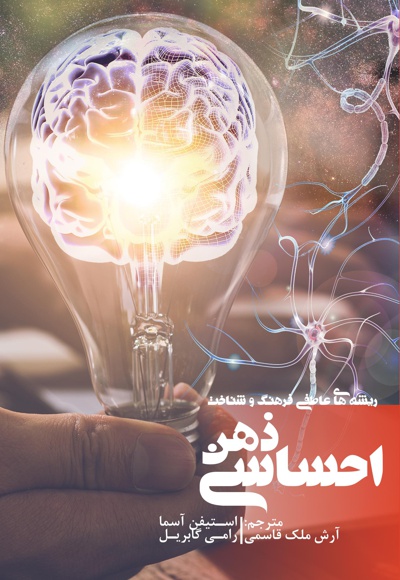 ذهن احساسی ذهن احساسی -